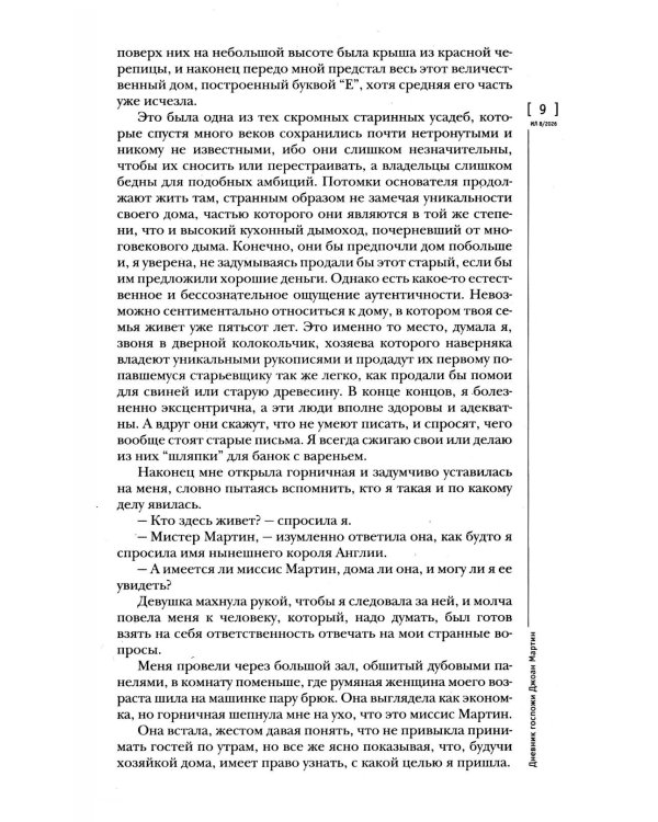 Дополнительное изображение книги «Журнал "Иностранная литература" № 8 2026 г»