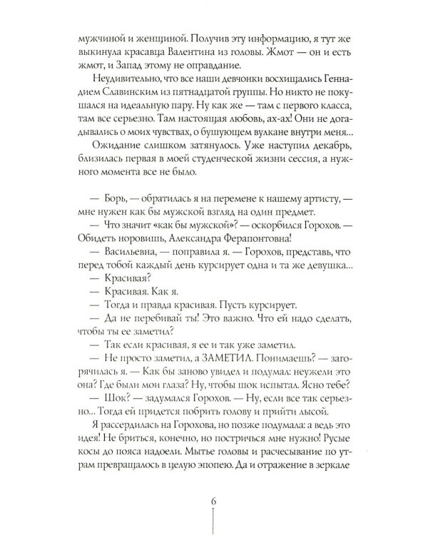 Первокурсница. 5-е изд