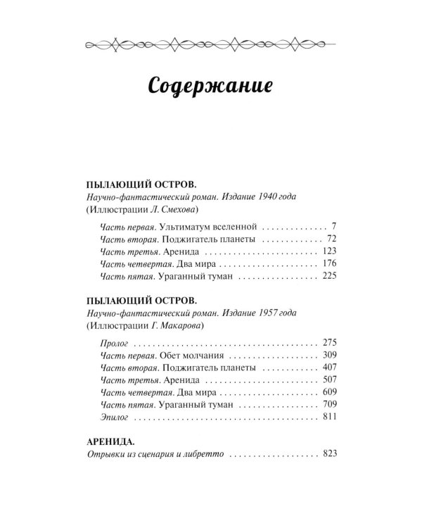 Пылающий остров