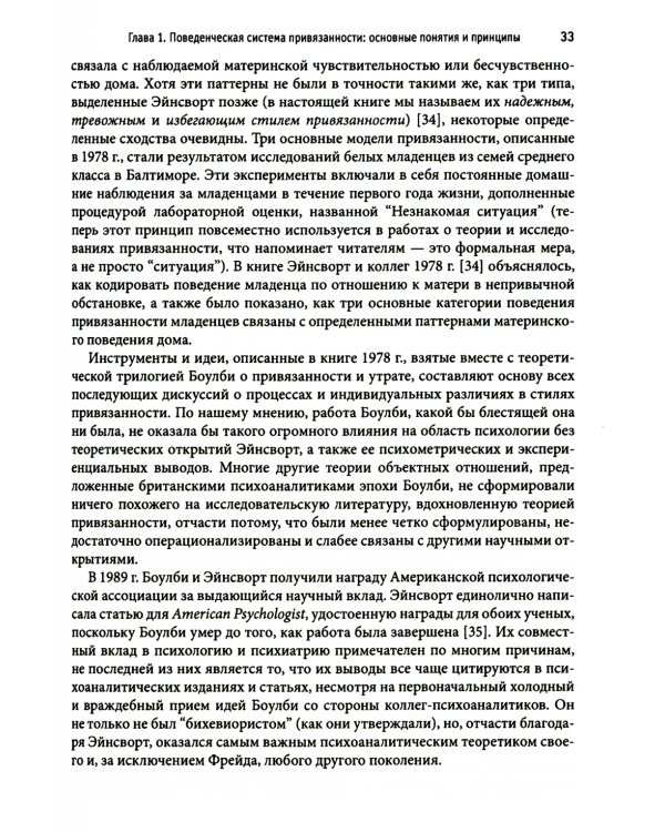 Привязанность у взрослых: структура, динамика и изменения
