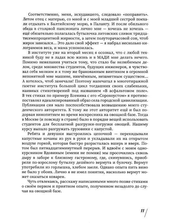 Дополнительное изображение книги «Богема и другие исчезающие виды»