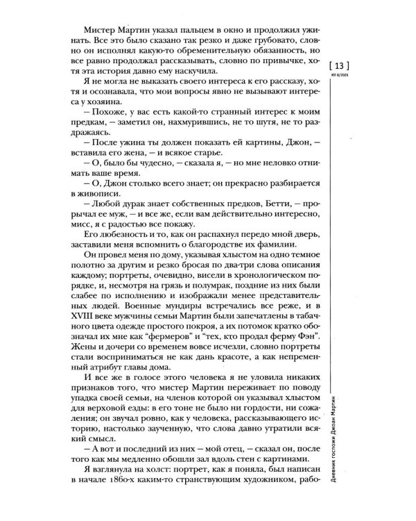 Дополнительное изображение книги «Журнал "Иностранная литература" № 8 2026 г»