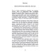 Китайский гнозис. Комментарий к "Дао Дэ Цзин" Лао-Цзы