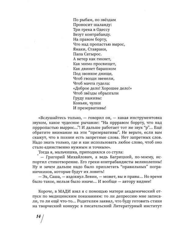 Дополнительное изображение книги «Богема и другие исчезающие виды»