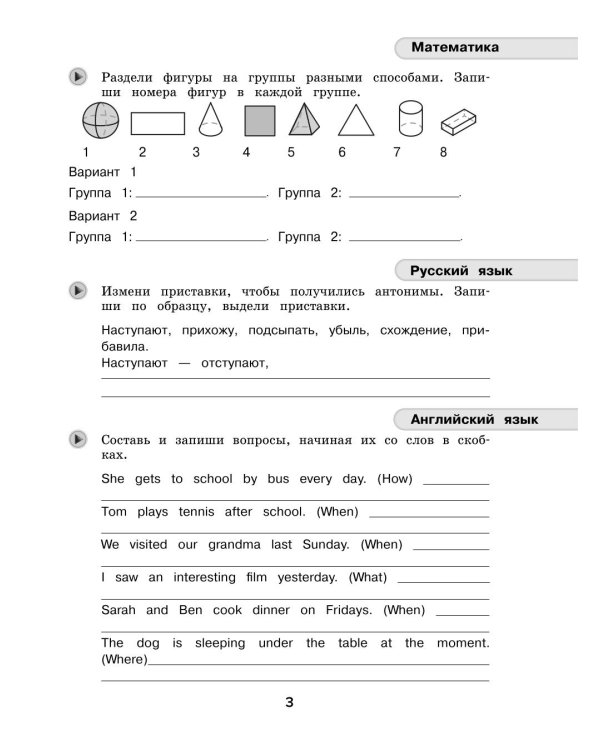 Летние задания. Математика, русский язык, английский язык. Переходим в 5-й класс