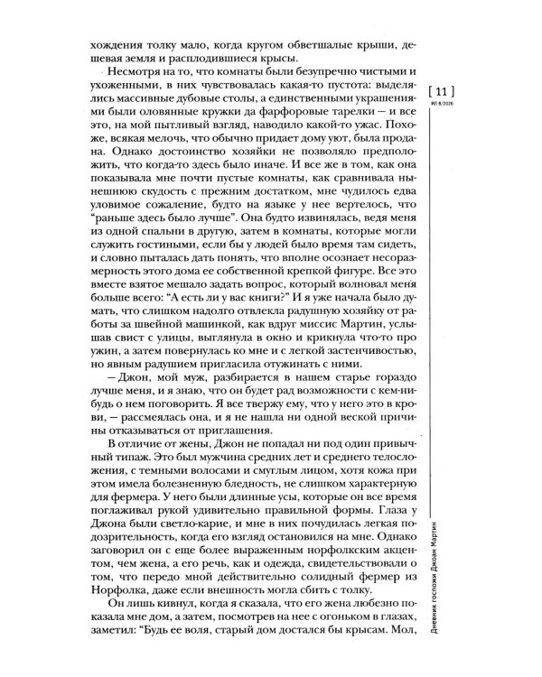 Дополнительное изображение книги «Журнал "Иностранная литература" № 8 2026 г»