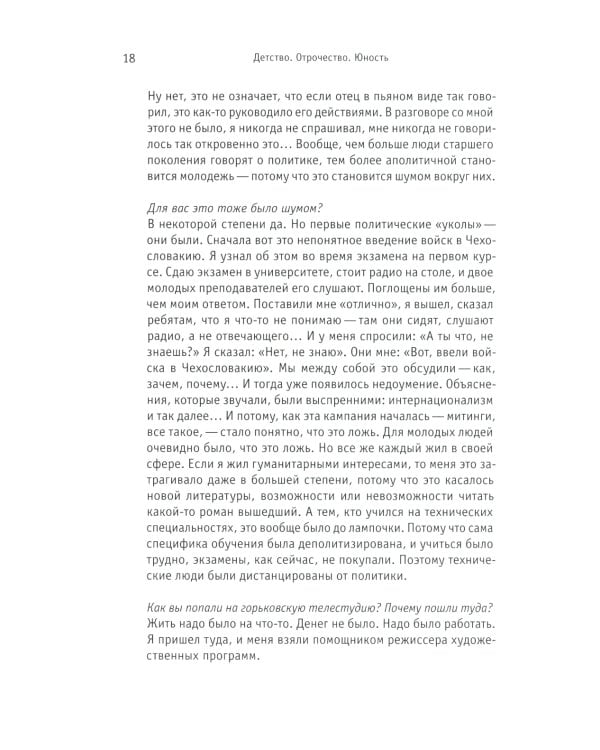 Интонация. Александр Сокуров