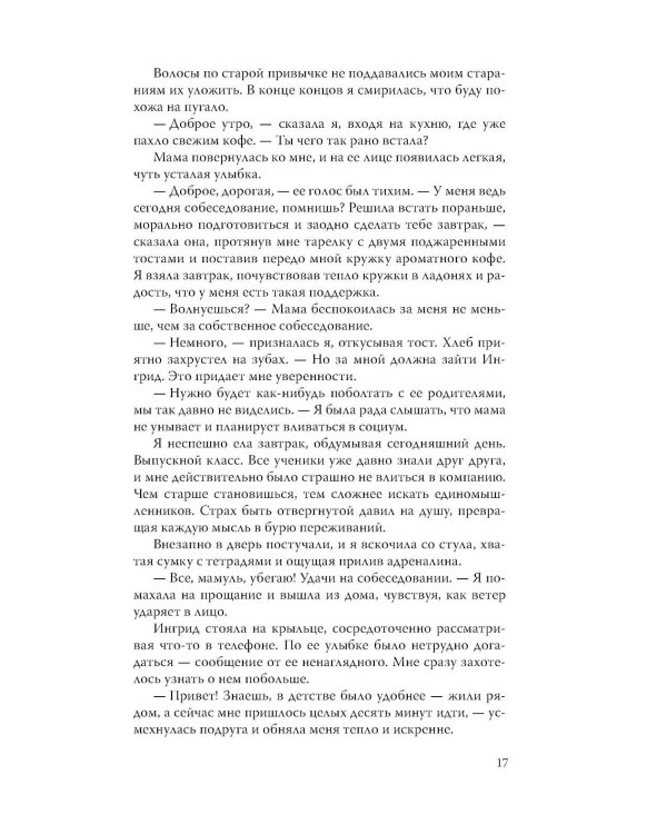 Дополнительное изображение книги «В плену иллюзий»