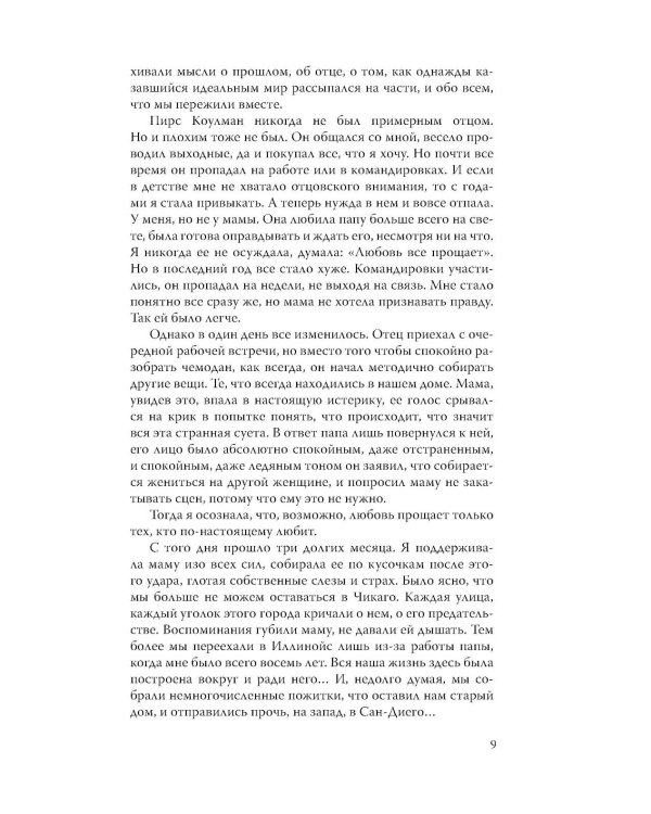Дополнительное изображение книги «В плену иллюзий»