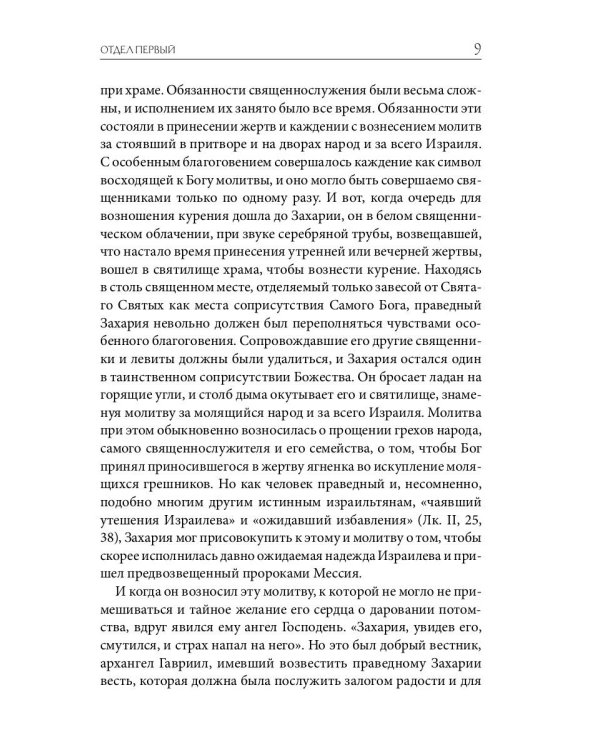 Библейская История. Новый Завет. От Рождества до Воскресения Иисуса Христа