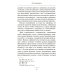 О молитве Иисусовой: Аскетический трактат. Составлен на основе келейных записей священника Анатолия Голынского О молитве Иисусовой: Аскетический трактат. Составлен на основе келейных записей священника Анатолия Голынского