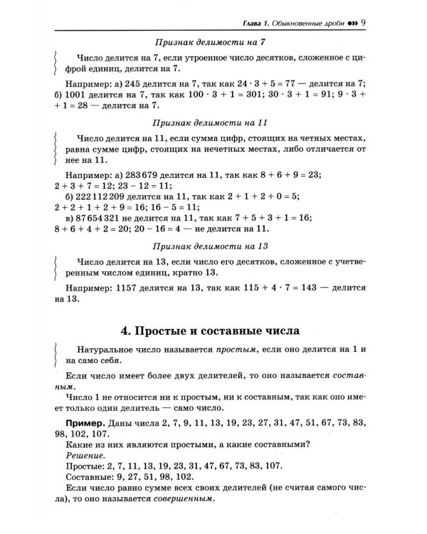 Математика: универсальный репетитор для подготовки к ЕГЭ,ОГЭ и олимпиадам: 7-11 кл
