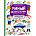 Умный дошкольник. Профессии: тренажер-практикум: 5+