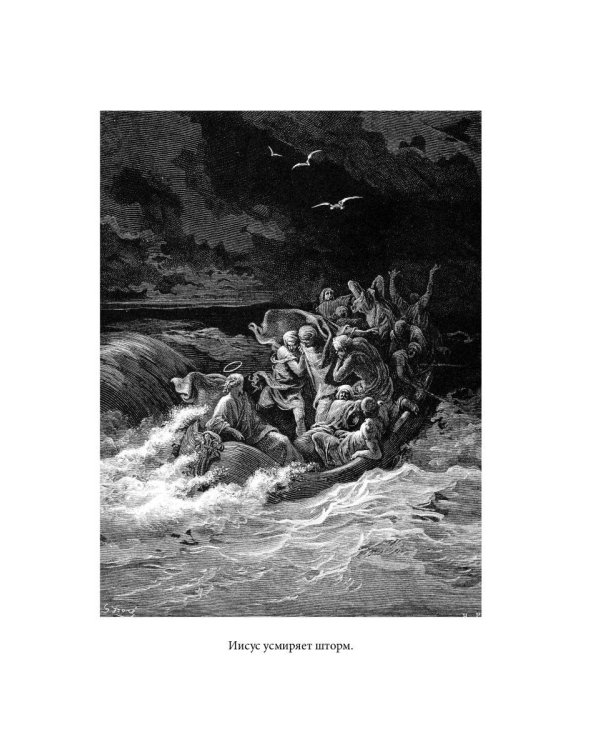 Библейская История. Новый Завет. От Рождества до Воскресения Иисуса Христа