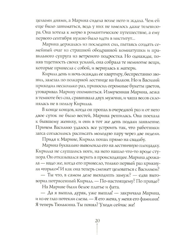 Первокурсница. 5-е изд