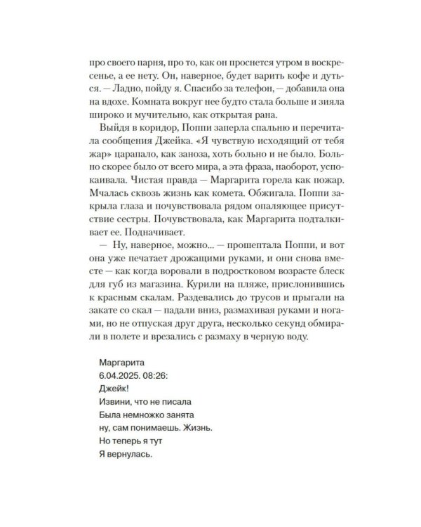 Дополнительное изображение книги «Все любят Маргариту, но она мертва»