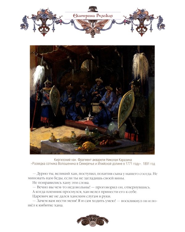 Сказки Екатерины Великой