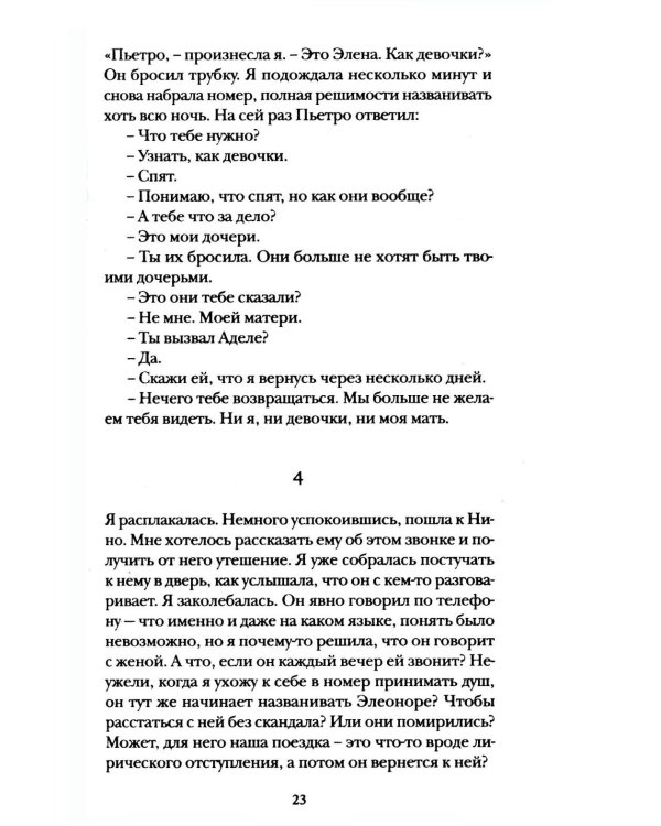 История о пропавшем ребенке. Моя гениальная подруга. Кн 4: Зрелость. Старость
