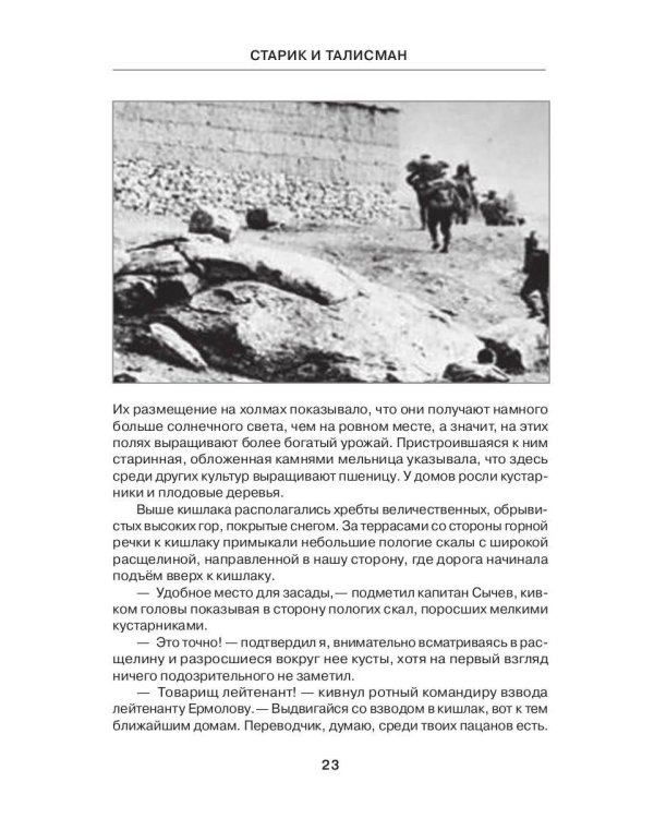 Старик и талисман