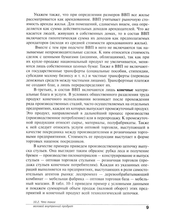 Экономика. Основы экономической теории. 10-11 кл. В 2 кн. Кн. 2 (углубленный уровень): Учебник для общеобразовательный организаций. 38-е изд., стер