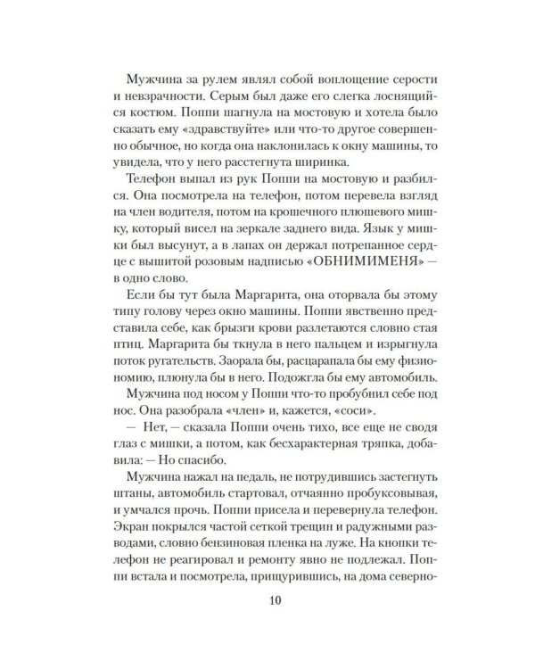Дополнительное изображение книги «Все любят Маргариту, но она мертва»