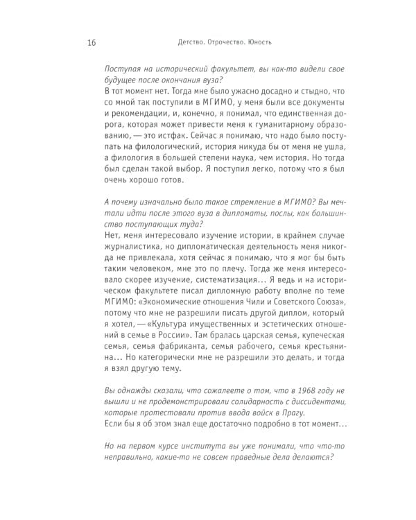 Интонация. Александр Сокуров