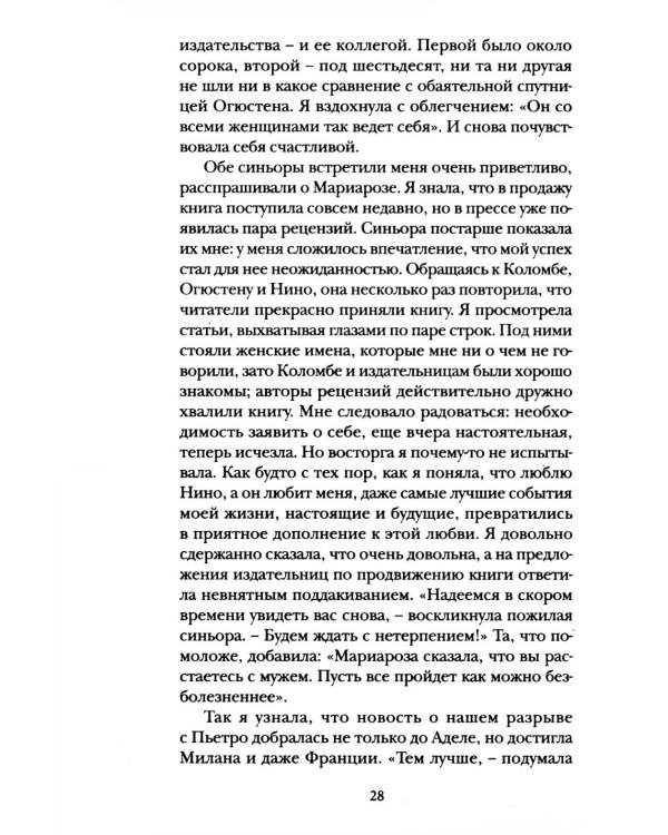 История о пропавшем ребенке. Моя гениальная подруга. Кн 4: Зрелость. Старость
