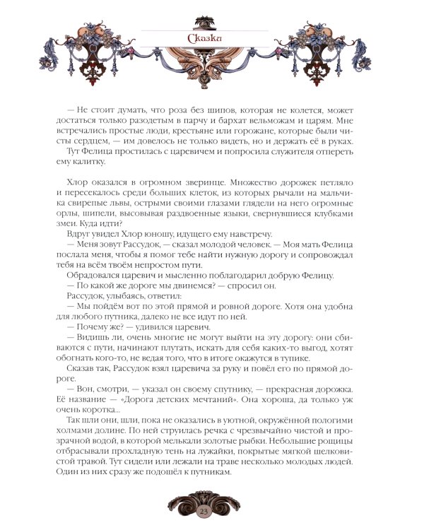 Сказки Екатерины Великой