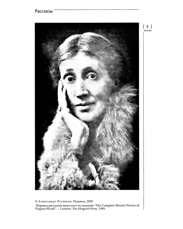 Дополнительное изображение книги «Журнал "Иностранная литература" № 8 2026 г»