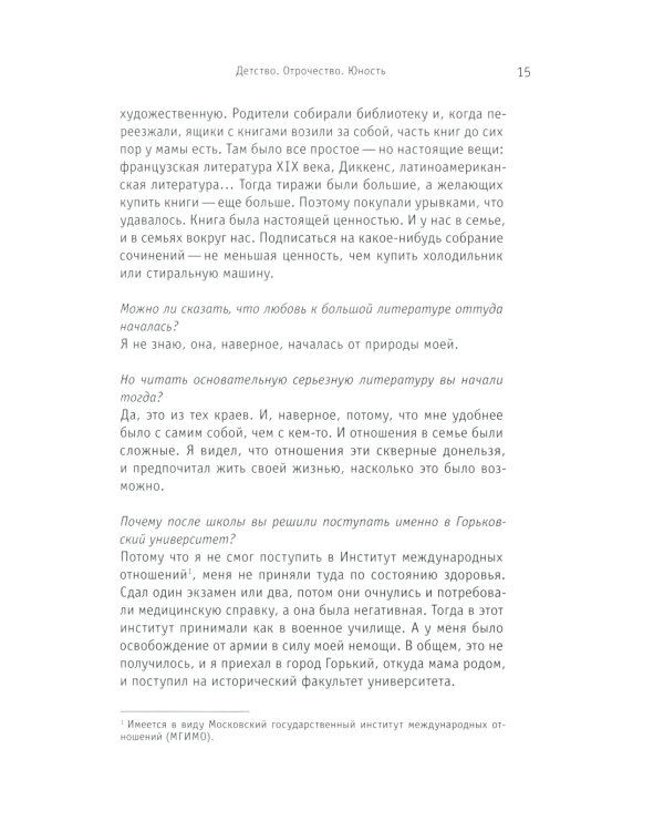 Интонация. Александр Сокуров