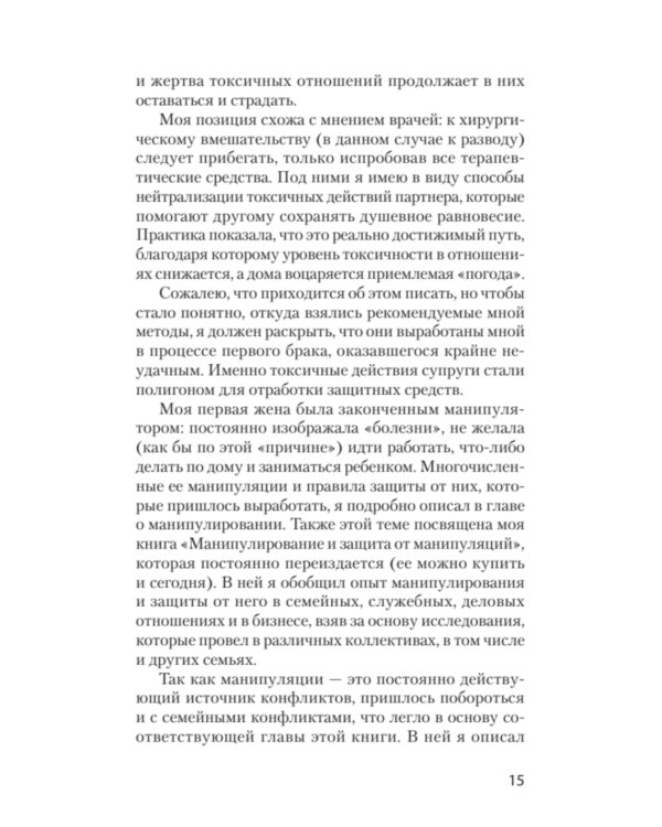Как жить с токсичным партнером