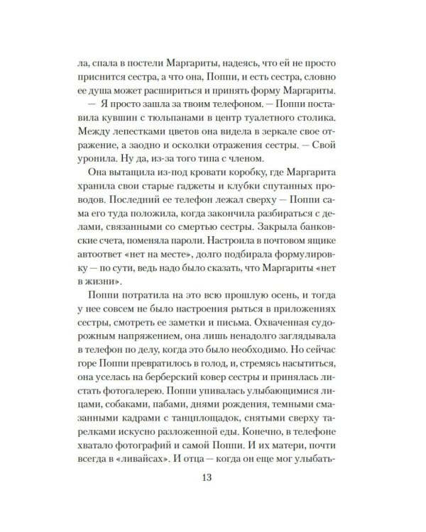 Дополнительное изображение книги «Все любят Маргариту, но она мертва»