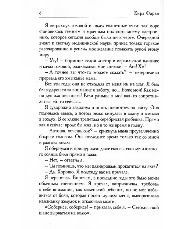 Я скучаю по тебе. Сквозь тернии к счастью