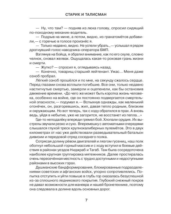 Старик и талисман