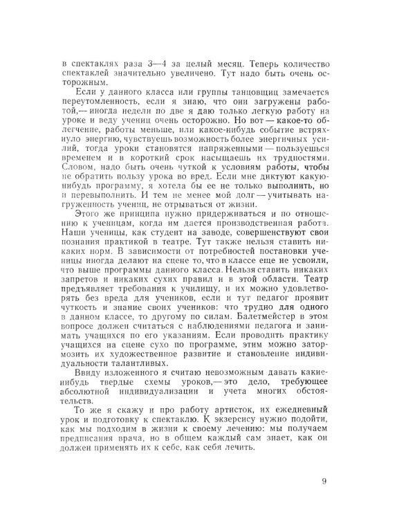 Основы классического танца