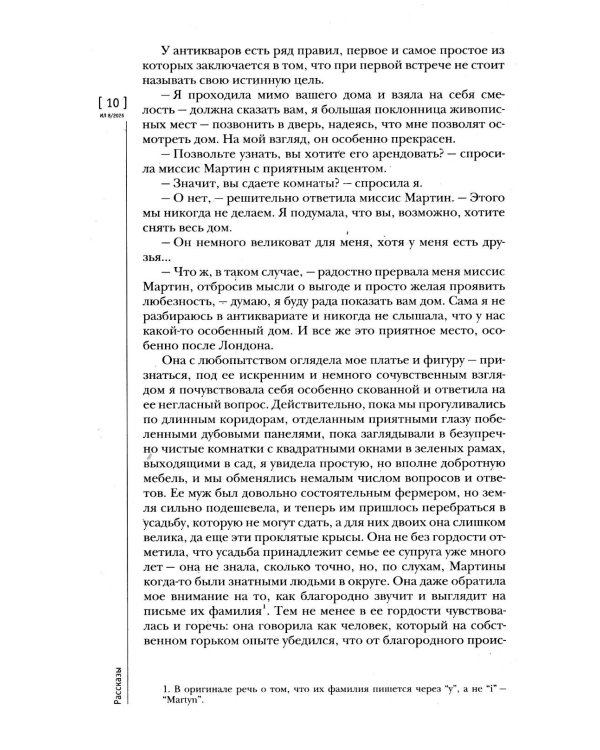 Дополнительное изображение книги «Журнал "Иностранная литература" № 8 2026 г»