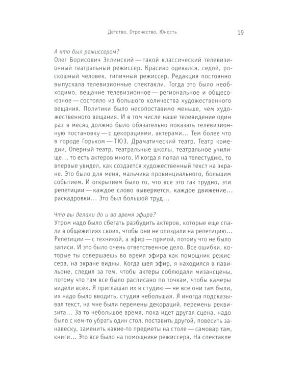 Интонация. Александр Сокуров