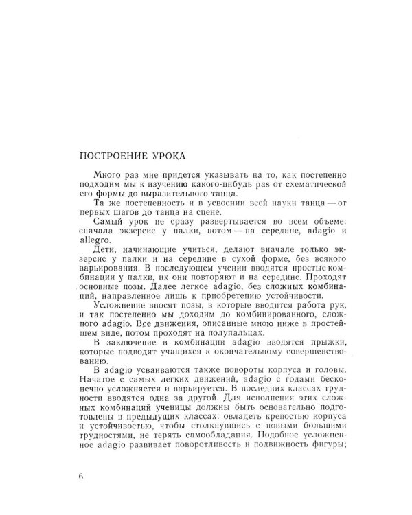 Основы классического танца