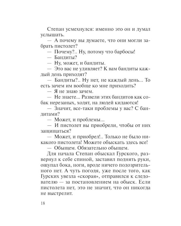 Дочь за отца