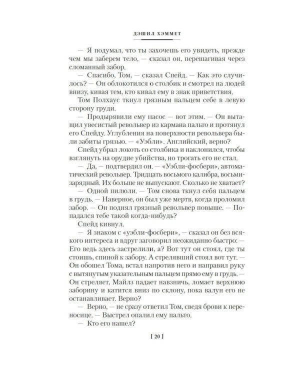 Дополнительное изображение книги «Мальтийский сокол и другие истории: роман, повести, рассказы»