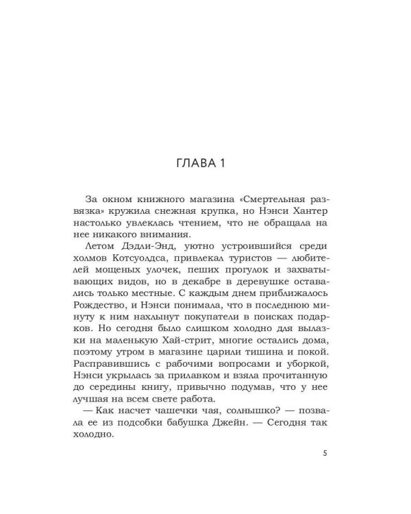 Убийство в доме на холме