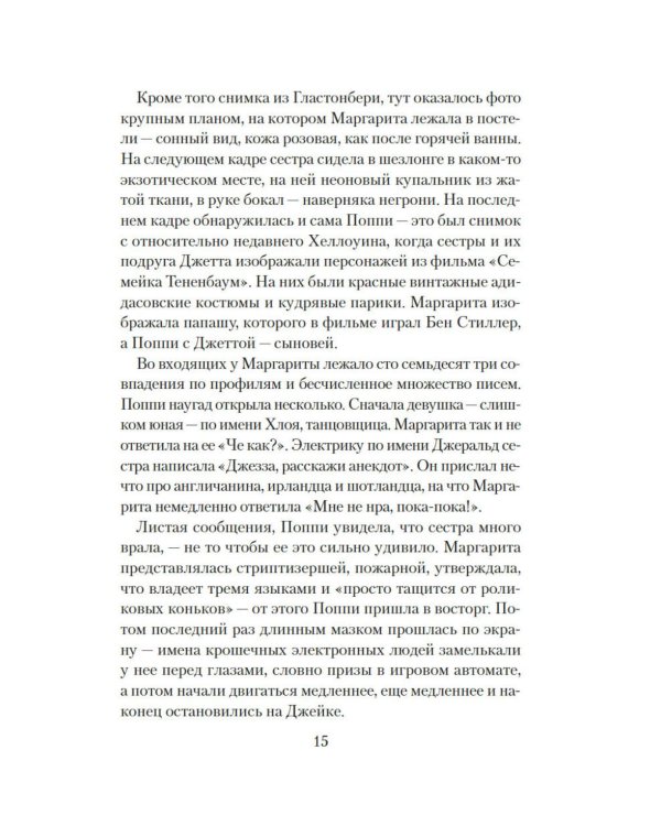 Дополнительное изображение книги «Все любят Маргариту, но она мертва»