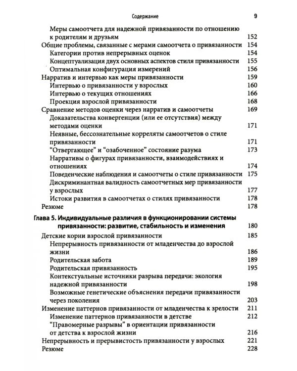 Привязанность у взрослых: структура, динамика и изменения