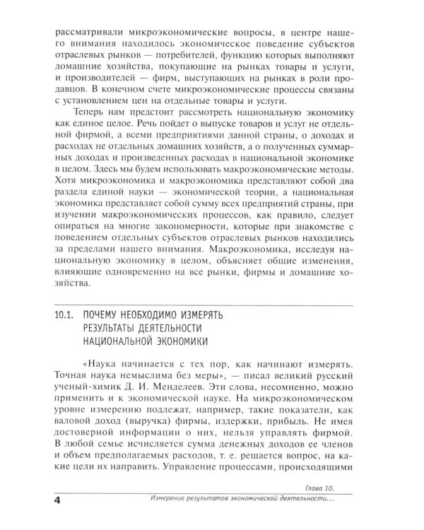 Экономика. Основы экономической теории. 10-11 кл. В 2 кн. Кн. 2 (углубленный уровень): Учебник для общеобразовательный организаций. 38-е изд., стер