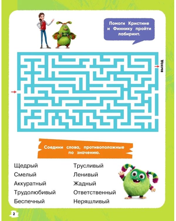 Финник 2. 101 задание. Домовые, вперед!