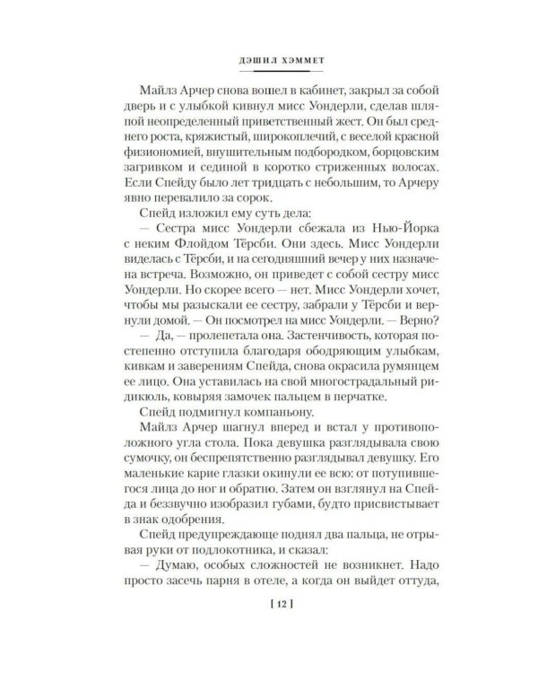 Дополнительное изображение книги «Мальтийский сокол и другие истории: роман, повести, рассказы»