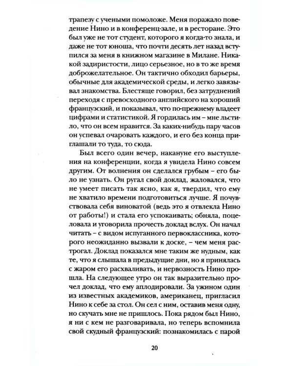 История о пропавшем ребенке. Моя гениальная подруга. Кн 4: Зрелость. Старость