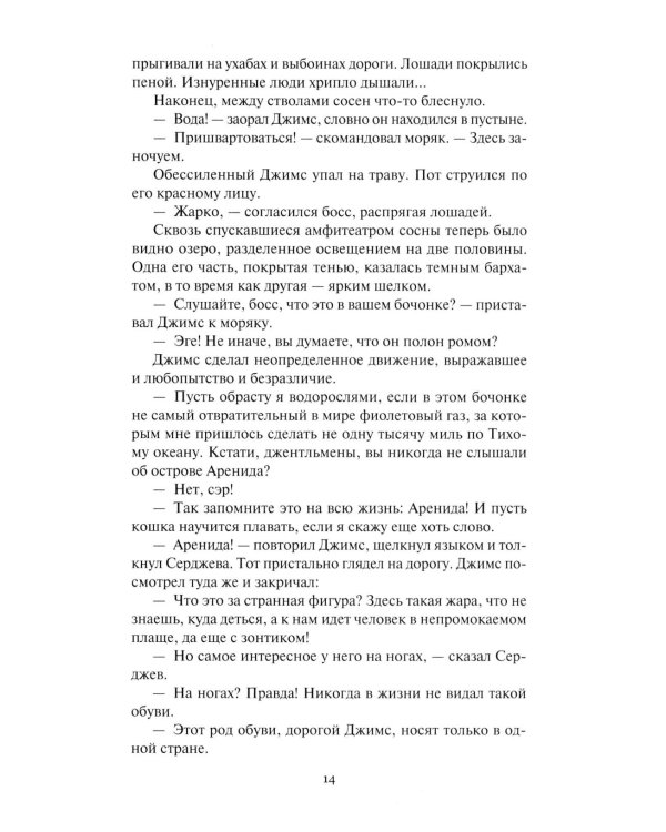 Пылающий остров