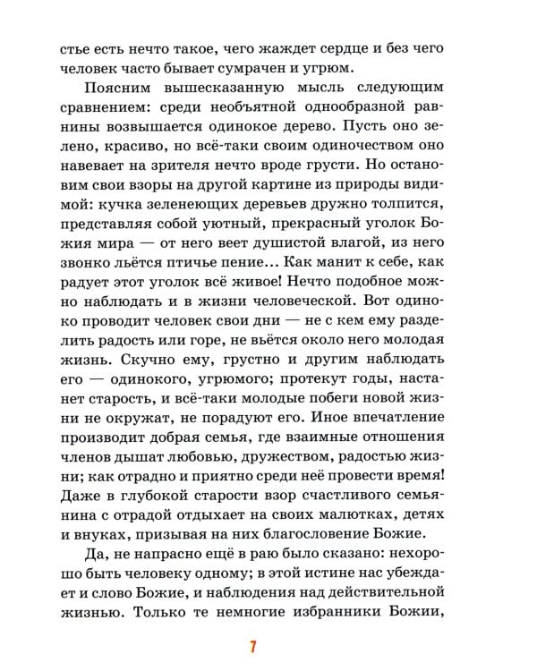 Детям о семье: сборник