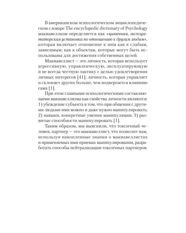 Как жить с токсичным партнером